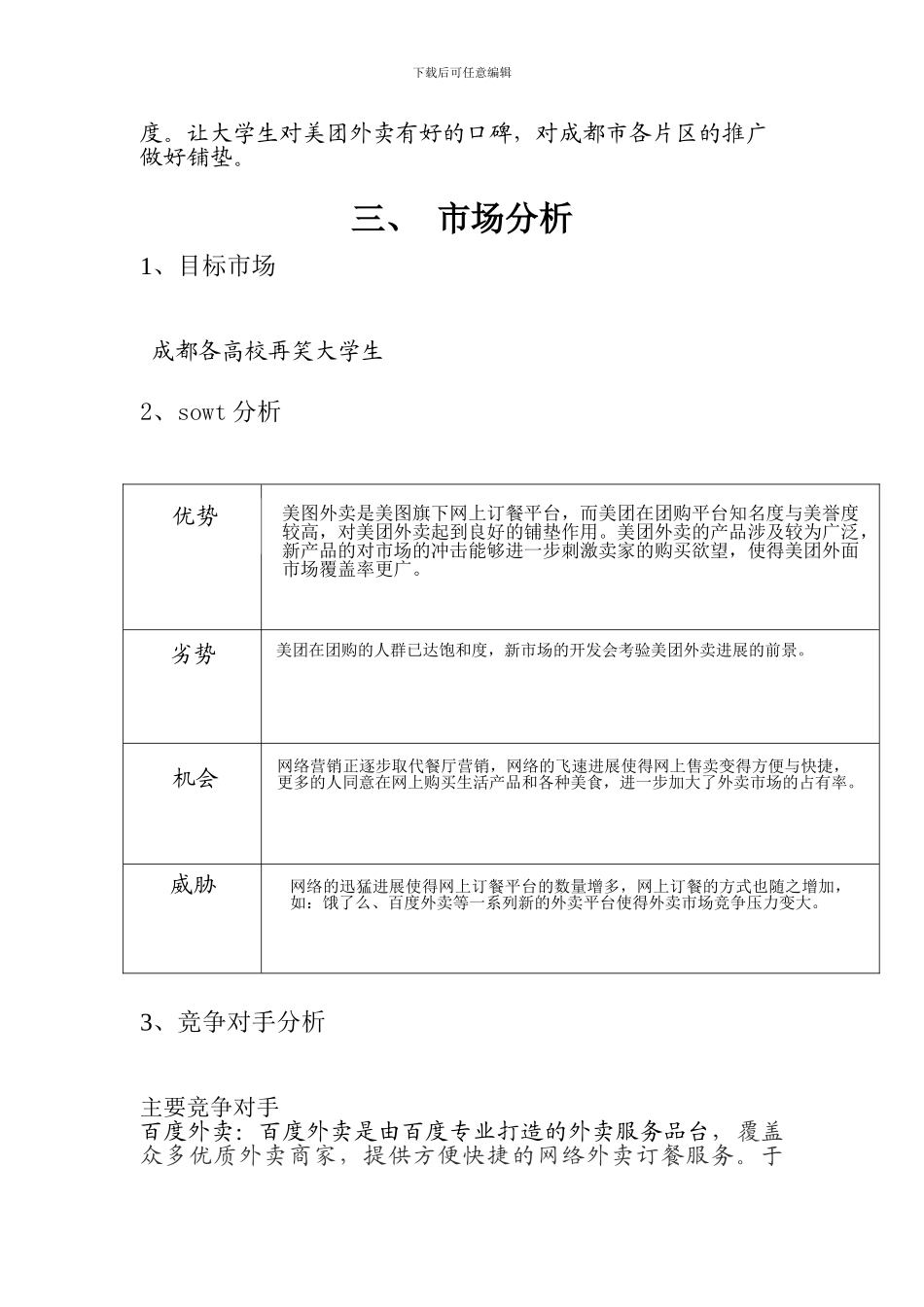 美团外卖促销策划案_第3页
