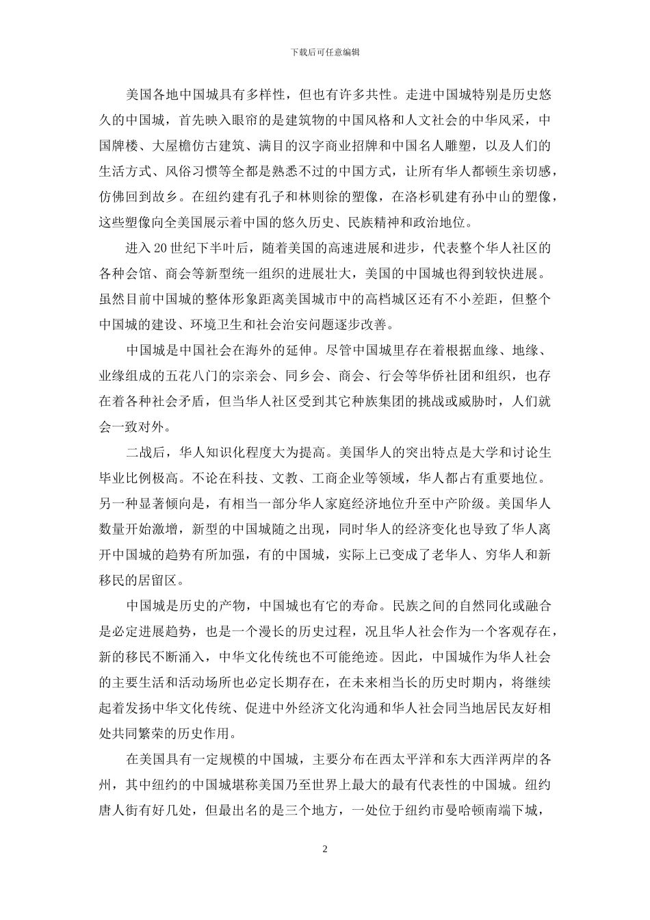 美国中国城巡礼_第2页