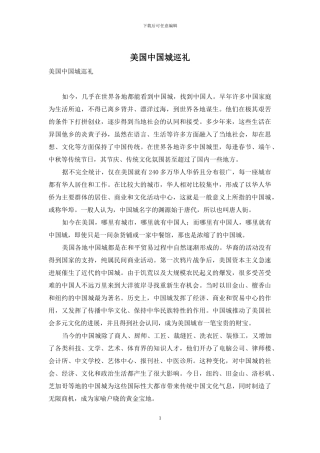 美国中国城巡礼