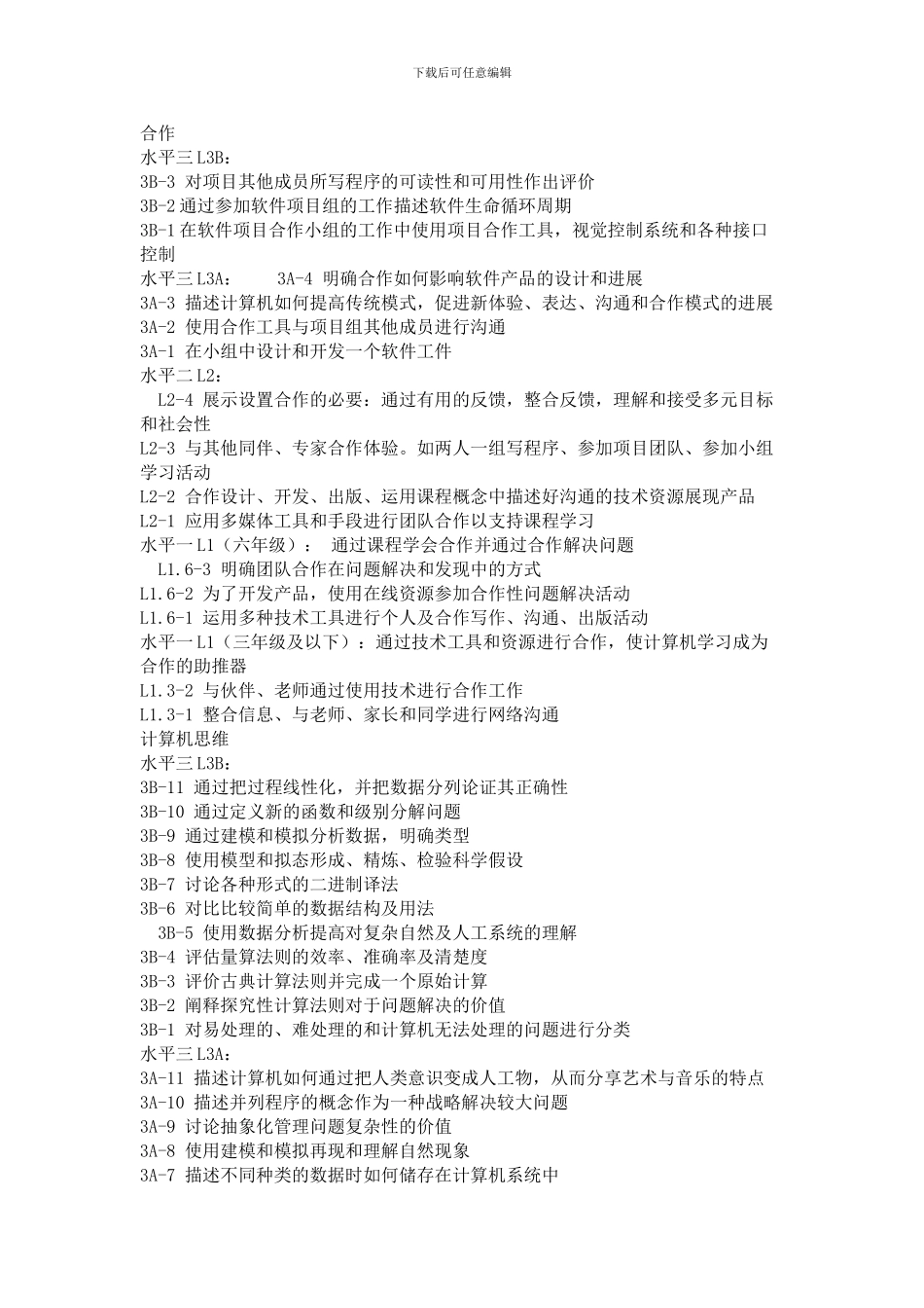 美国信息技术课程标准_第2页