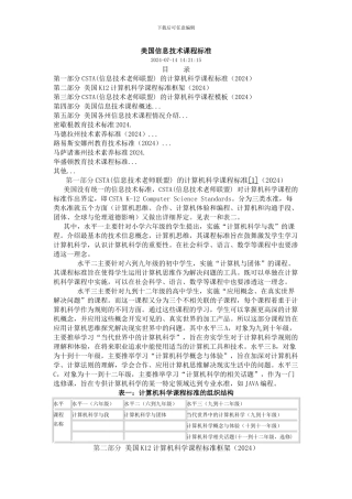 美国信息技术课程标准