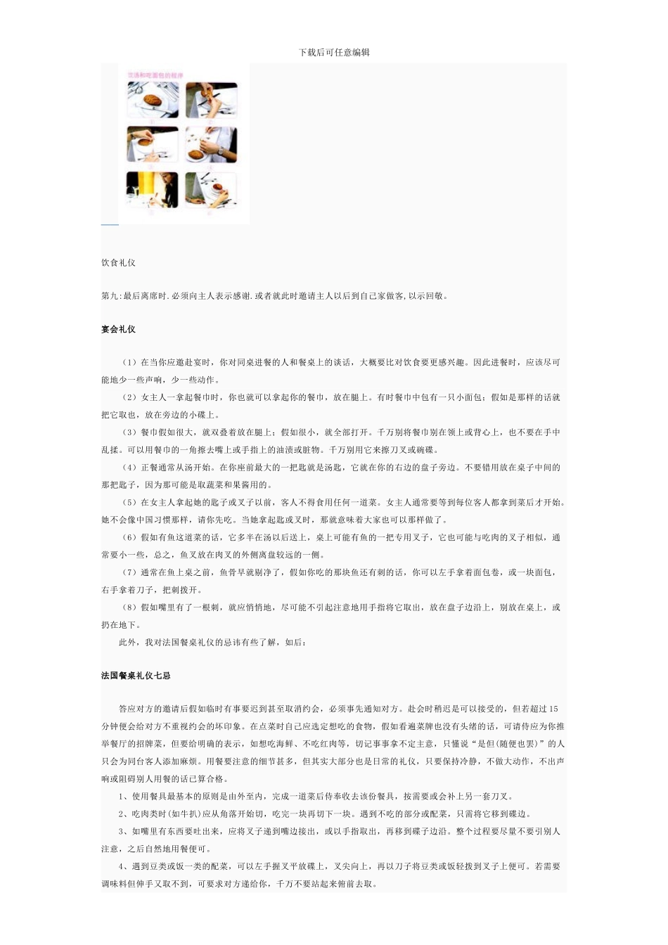 美国人用餐的戒条六条_第2页