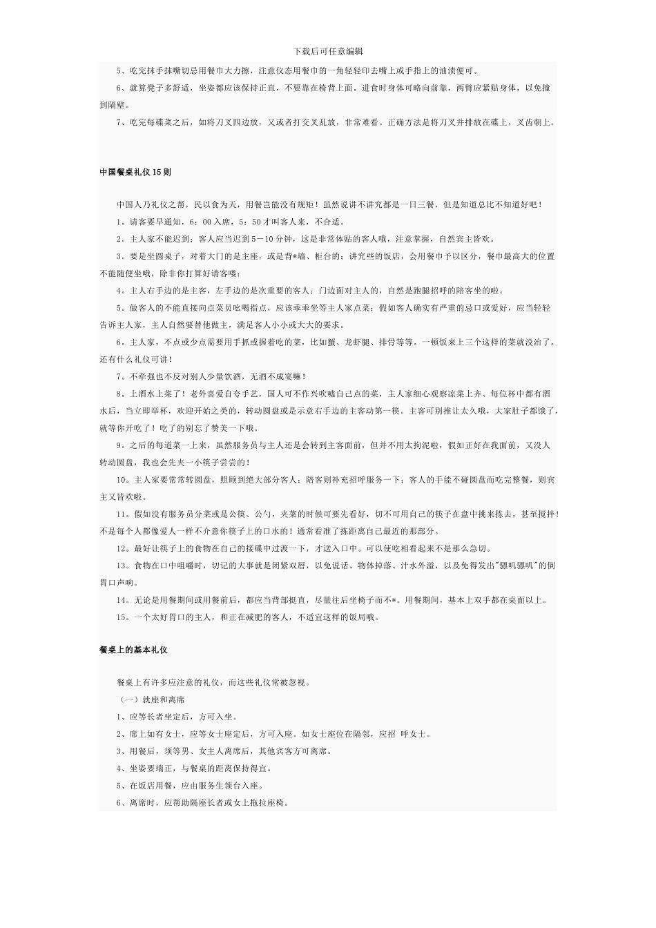 美国人用餐的戒条六条_第3页