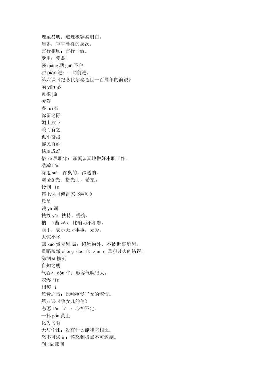 人教版九年级语文上册字词注音和解释_第2页