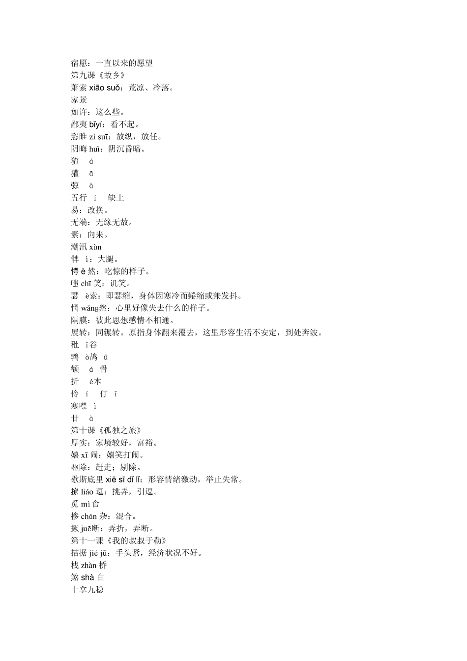 人教版九年级语文上册字词注音和解释_第3页