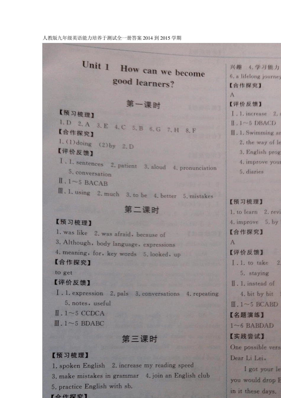 人教版九年级英语能力培养于测试全一册答案2014到2015学期_第1页