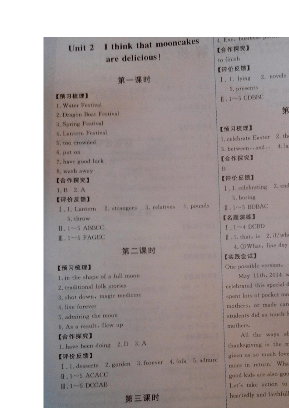 人教版九年级英语能力培养于测试全一册答案2014到2015学期_第2页