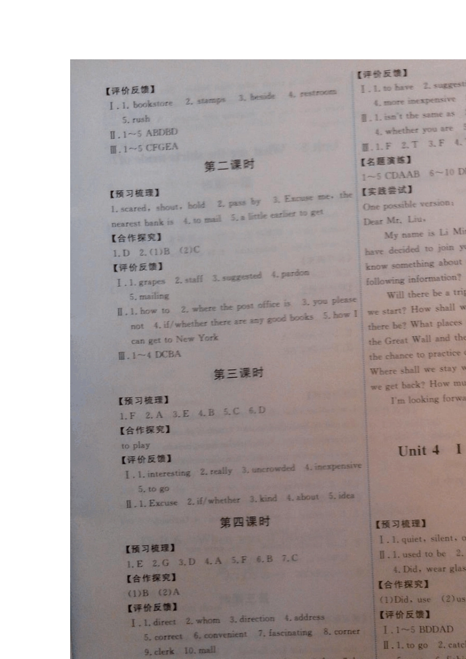 人教版九年级英语能力培养于测试全一册答案2014到2015学期_第3页
