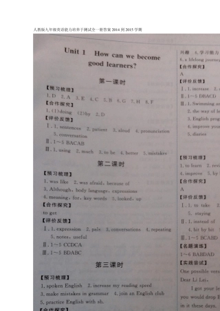 人教版九年级英语能力培养于测试全一册答案2014到2015学期