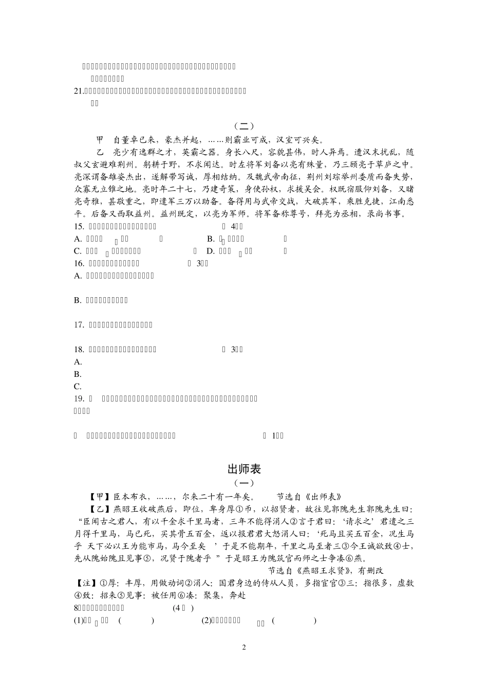 人教版九年级语文上册文言文对比阅读训练2_第2页