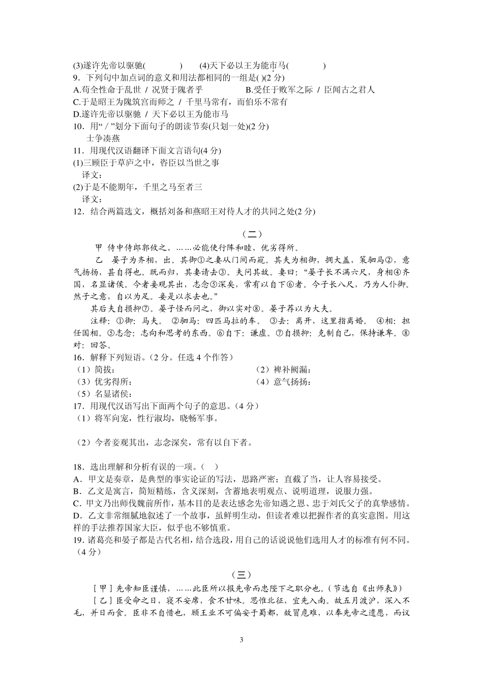 人教版九年级语文上册文言文对比阅读训练2_第3页