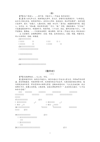 人教版九年级语文上册文言文对比阅读训练2