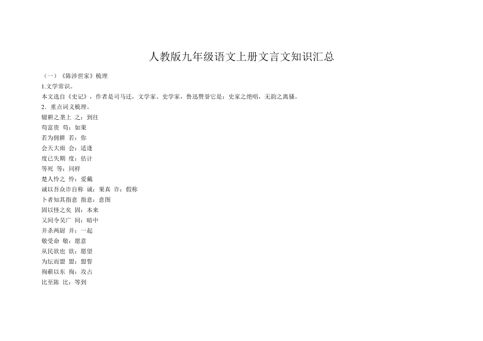 人教版九年级语文上册文言文知识汇总_第1页