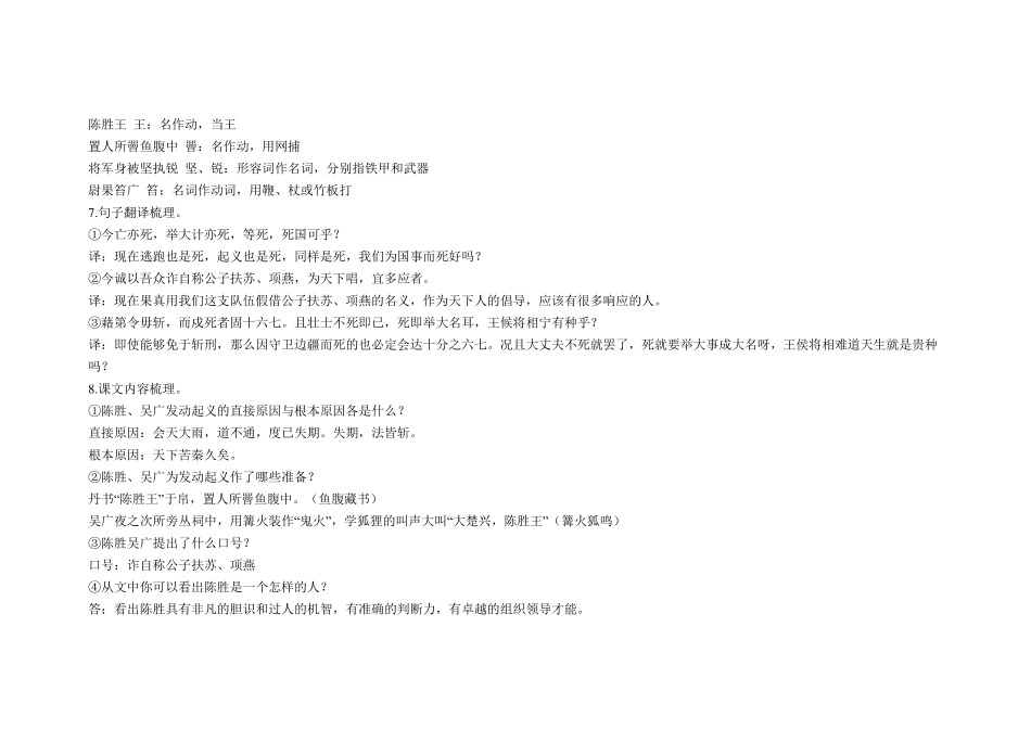 人教版九年级语文上册文言文知识汇总_第3页