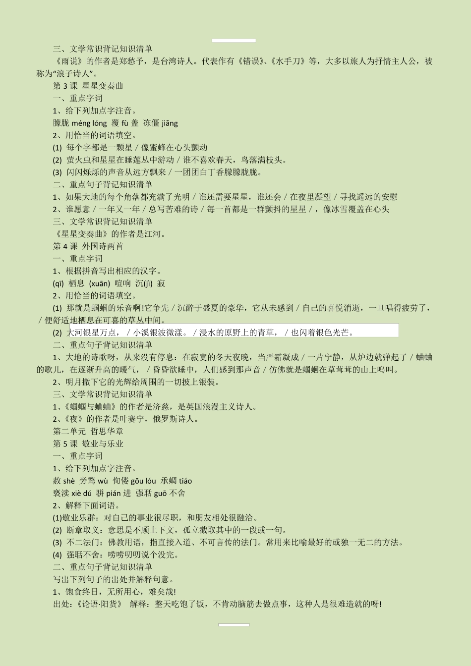 人教版九年级语文上册知识点归纳_第2页