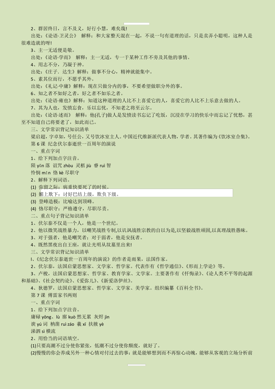 人教版九年级语文上册知识点归纳_第3页