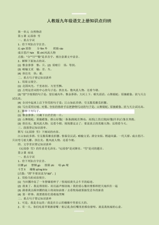 人教版九年级语文上册知识点归纳