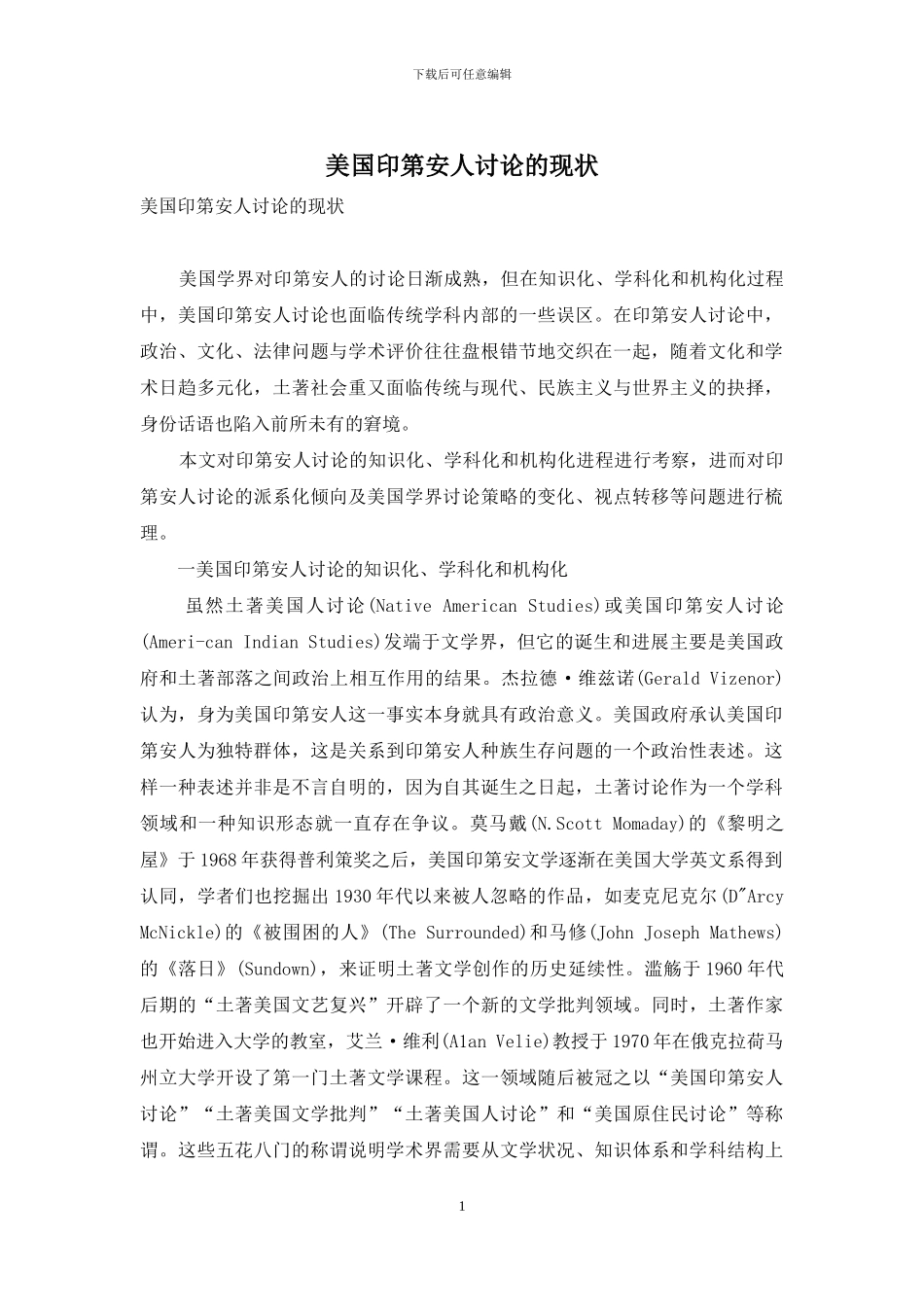 美国印第安人研究的现状_第1页