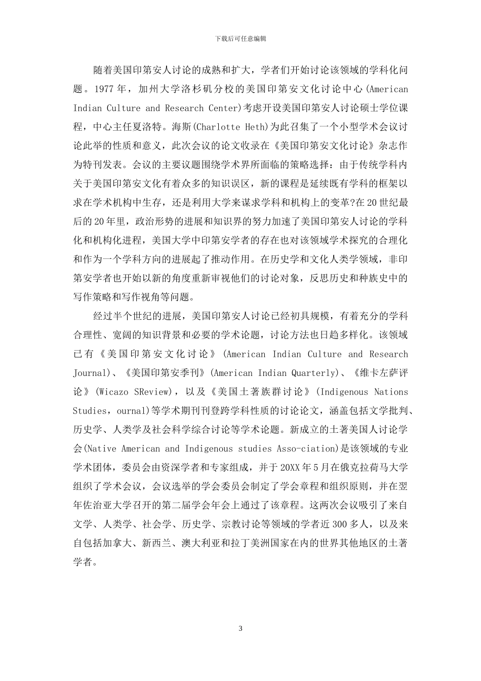 美国印第安人研究的现状_第3页