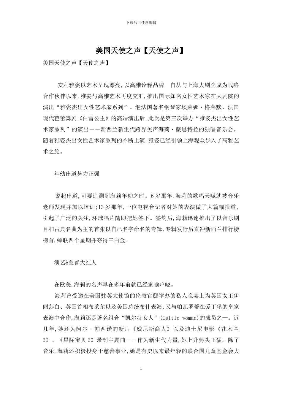 美国天使之声_第1页