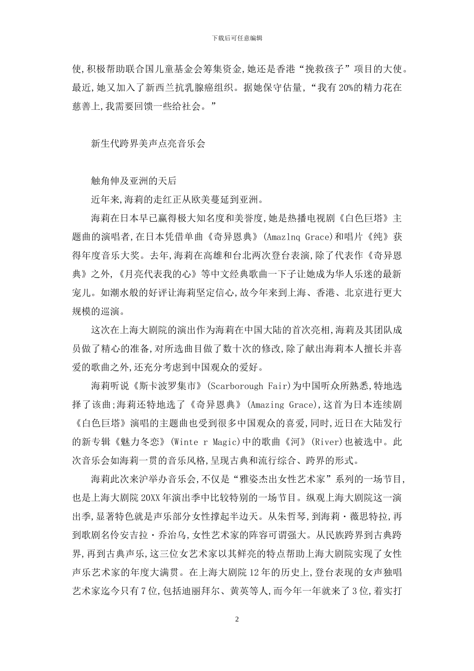 美国天使之声_第2页