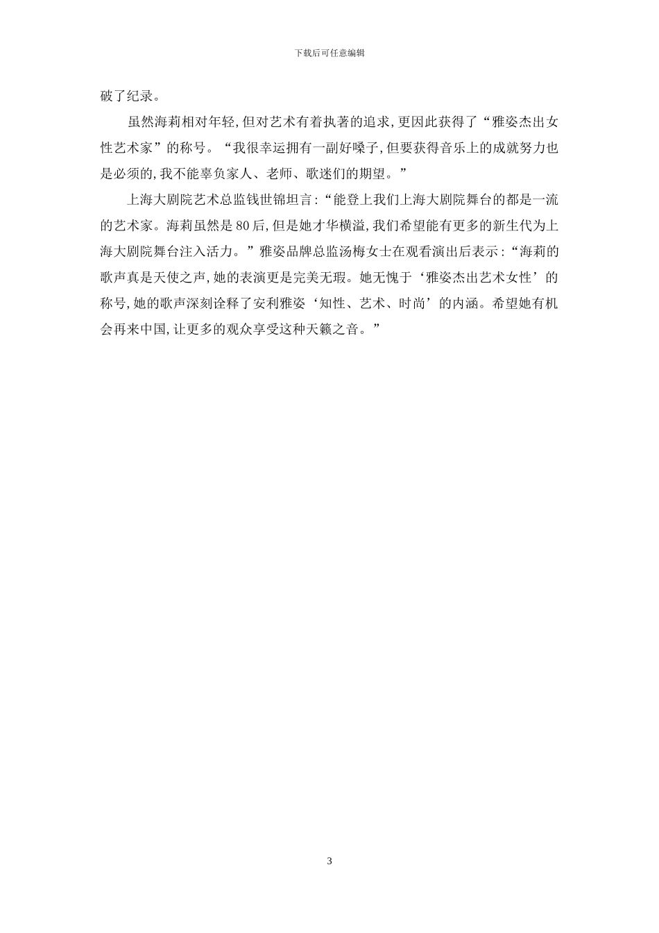 美国天使之声_第3页