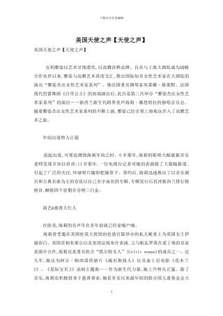 美国天使之声