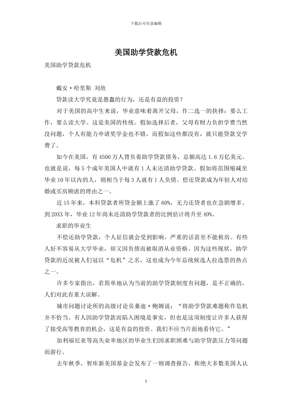美国助学贷款危机_第1页