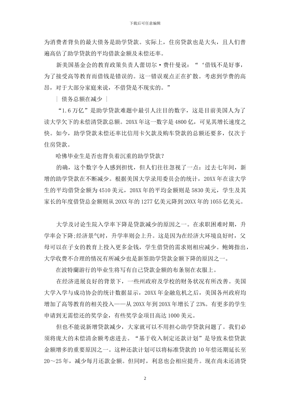 美国助学贷款危机_第2页