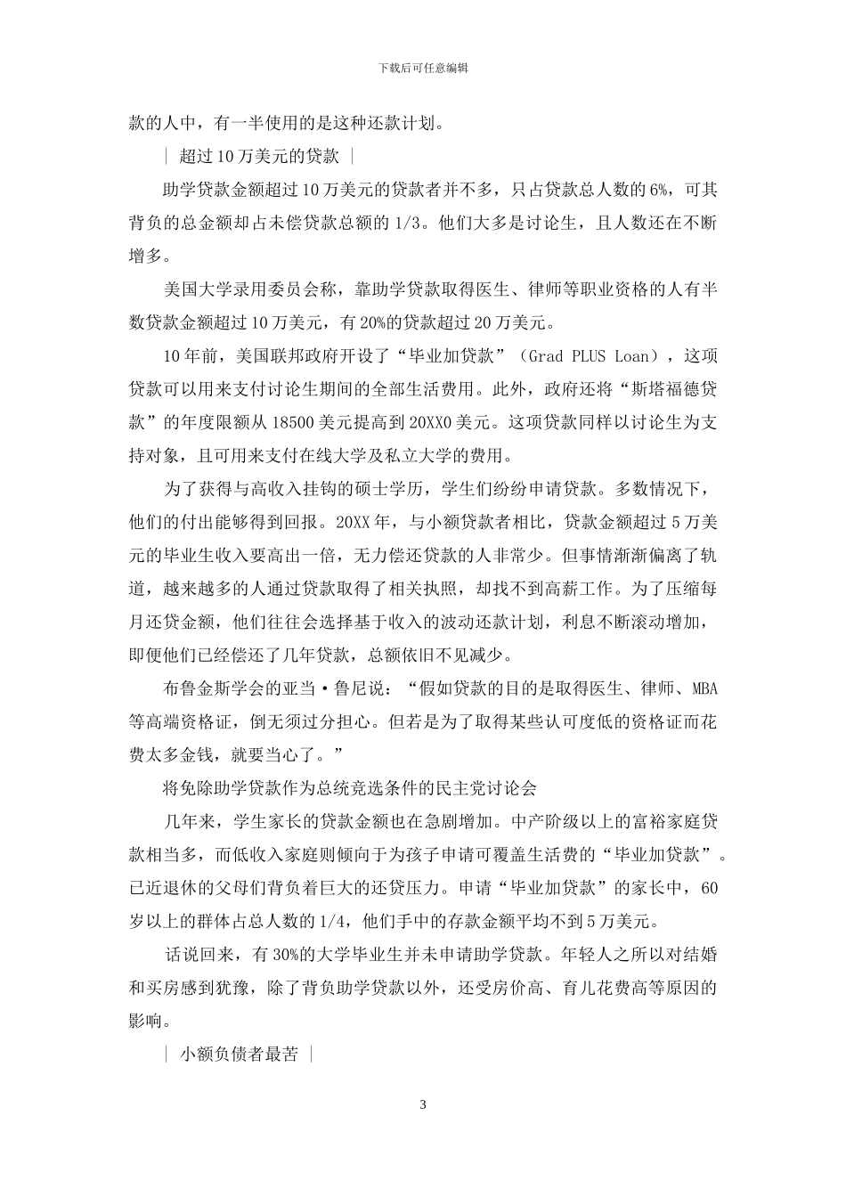 美国助学贷款危机_第3页