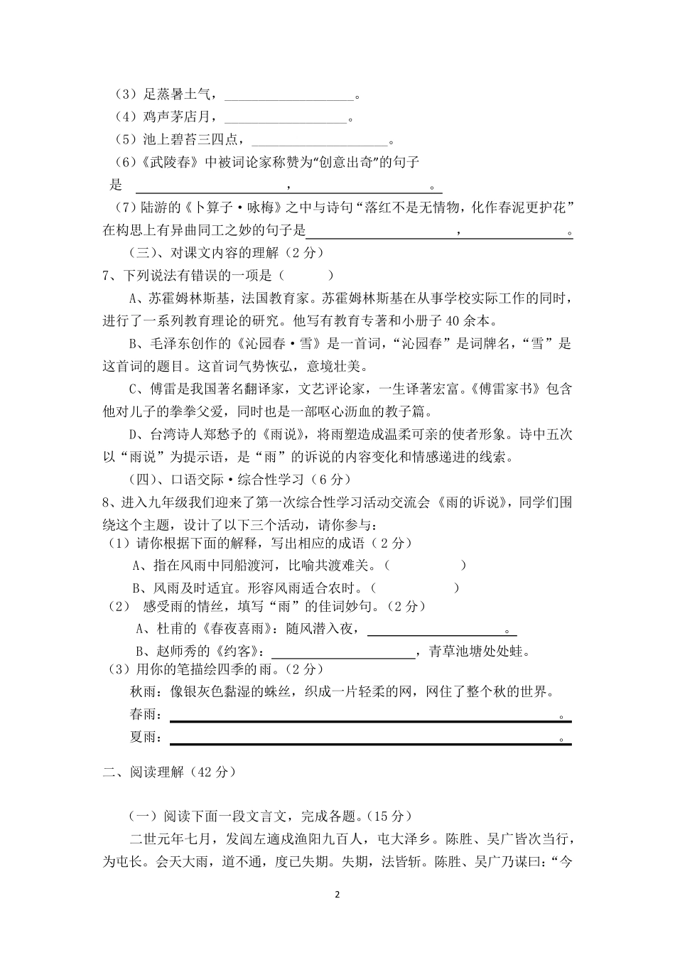 人教版九年级语文上册第一次月考试题_第2页