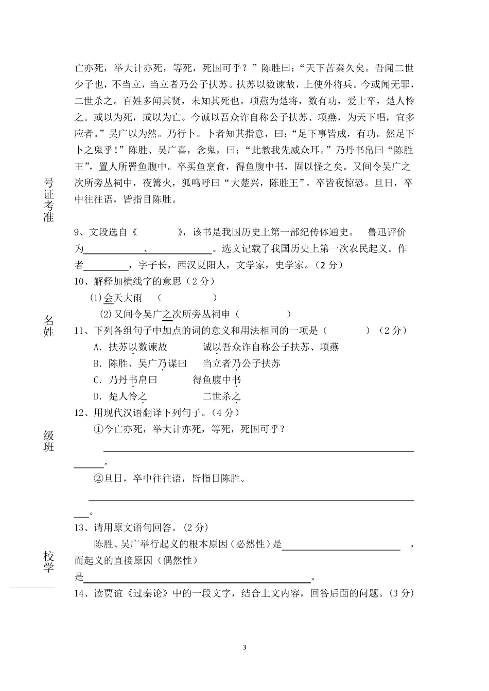人教版九年级语文上册第一次月考试题_第3页