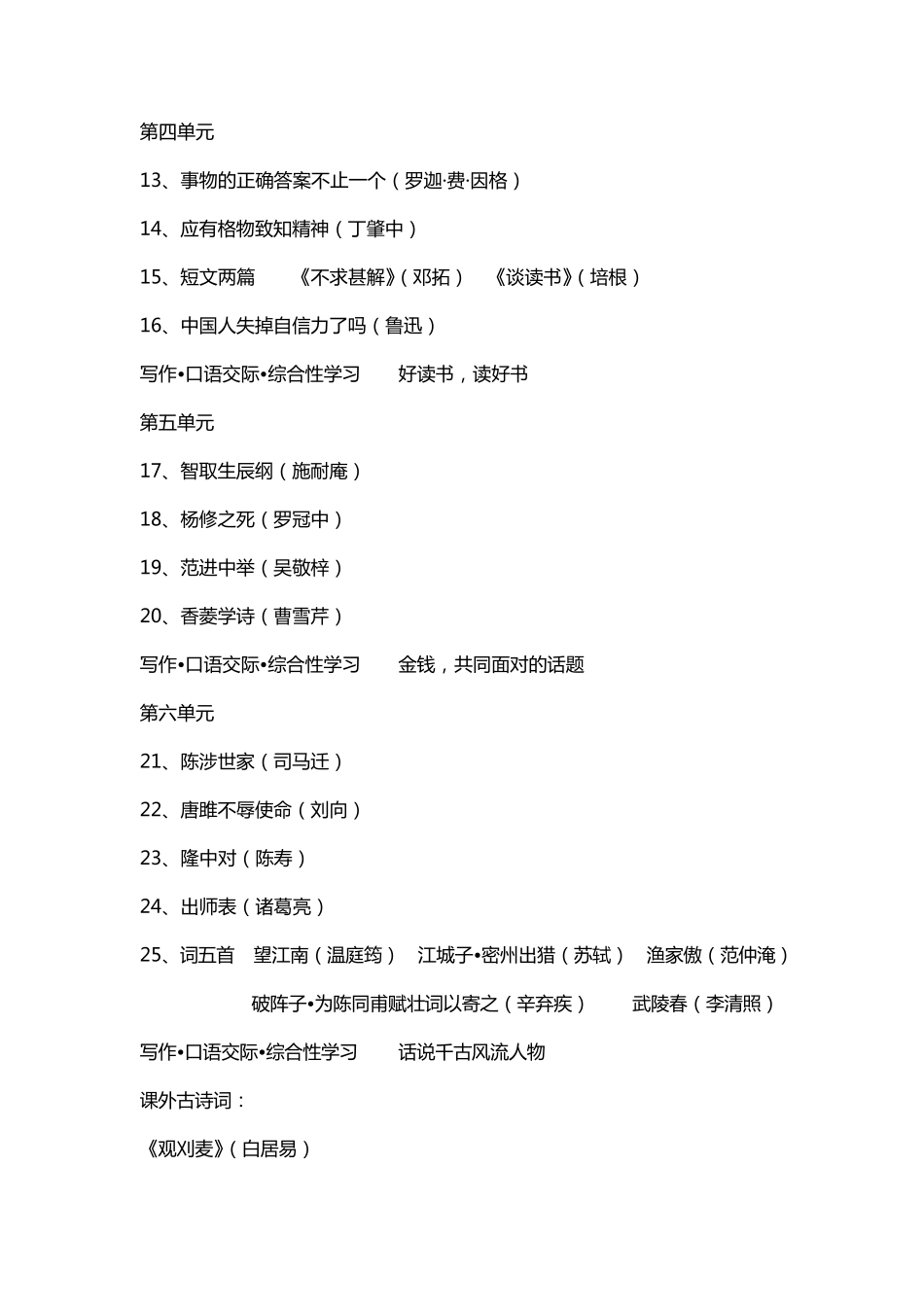 人教版九年级语文上册课文目录_第2页