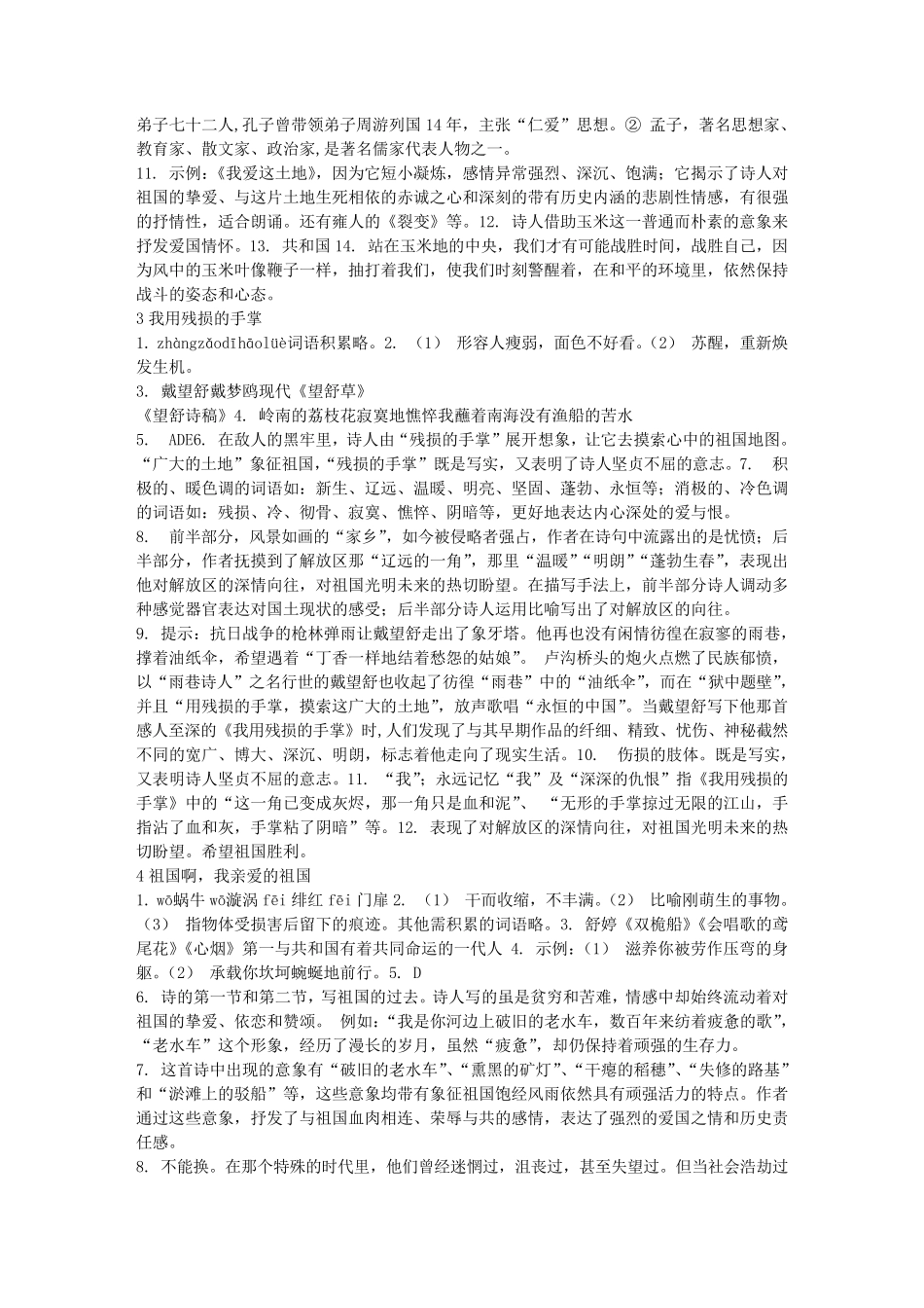 人教版九年级语文下册配套练习册答案_第2页