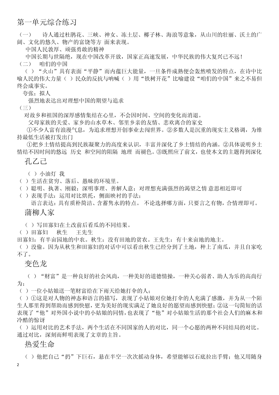 人教版九年级语文下册配套练习阅读理解参考答案_第2页