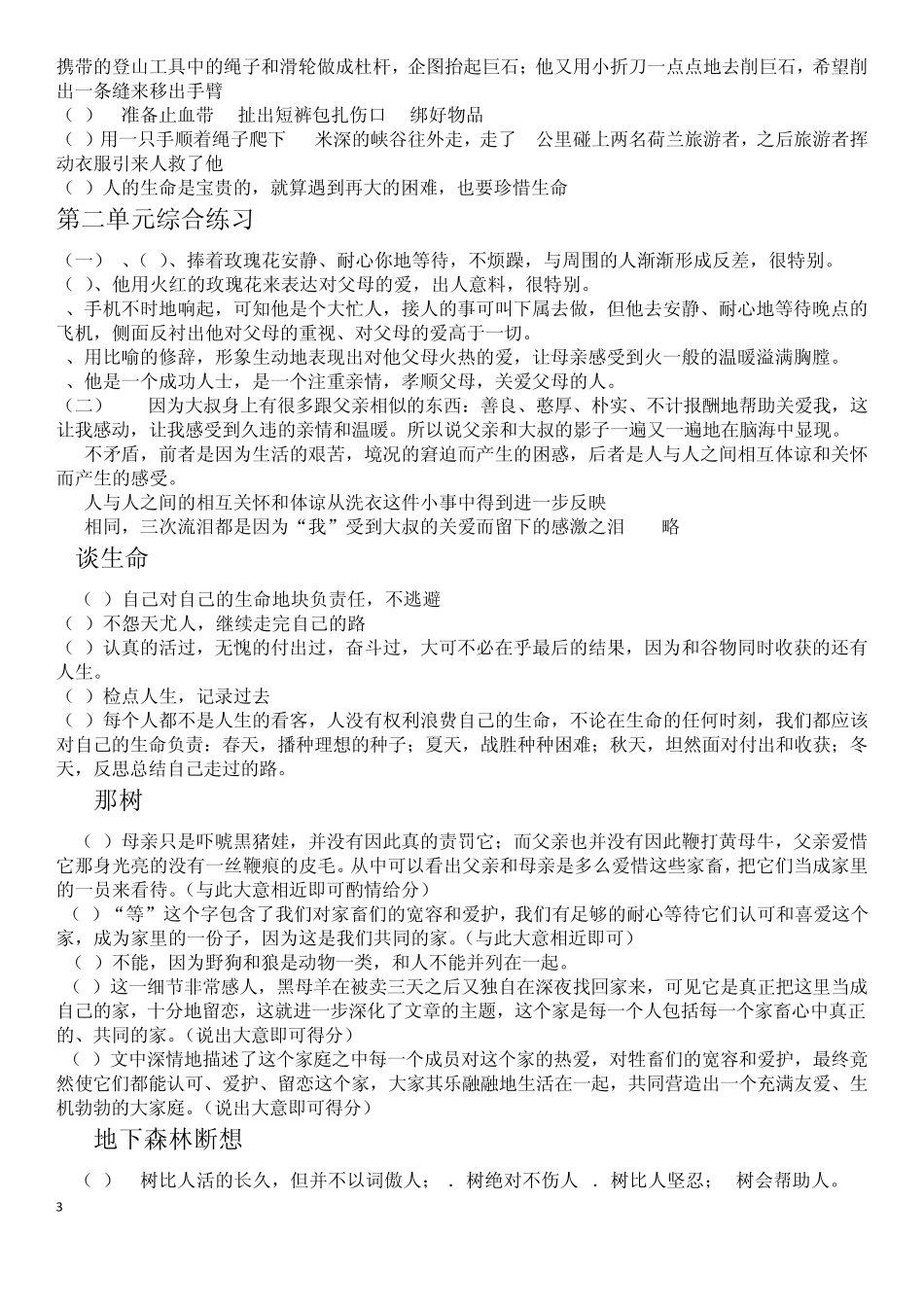人教版九年级语文下册配套练习阅读理解参考答案_第3页