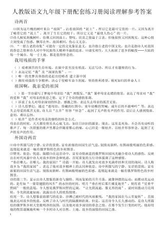 人教版九年级语文下册配套练习阅读理解参考答案