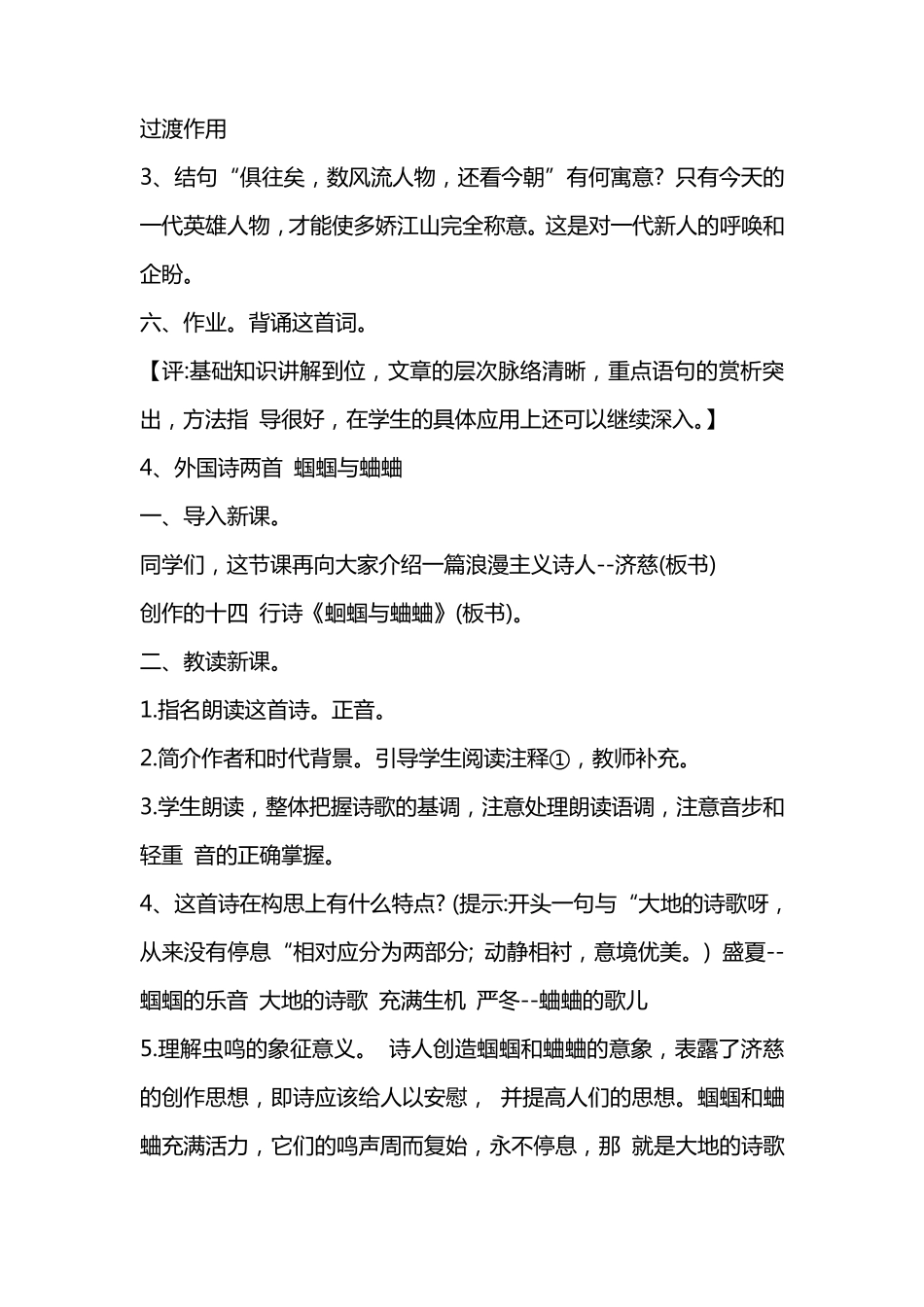 人教版九年级语文听课记录。doc_第2页