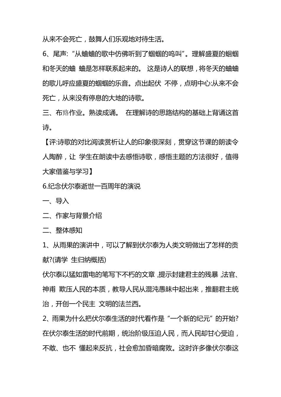 人教版九年级语文听课记录。doc_第3页