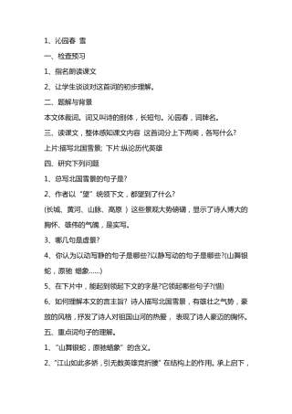 人教版九年级语文听课记录。doc