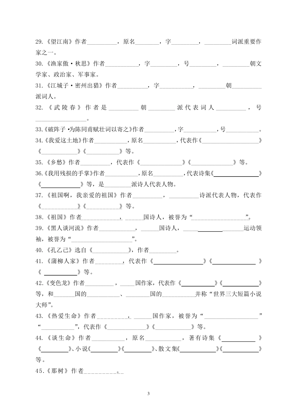 人教版九年级语文文学常识总复习题_第3页