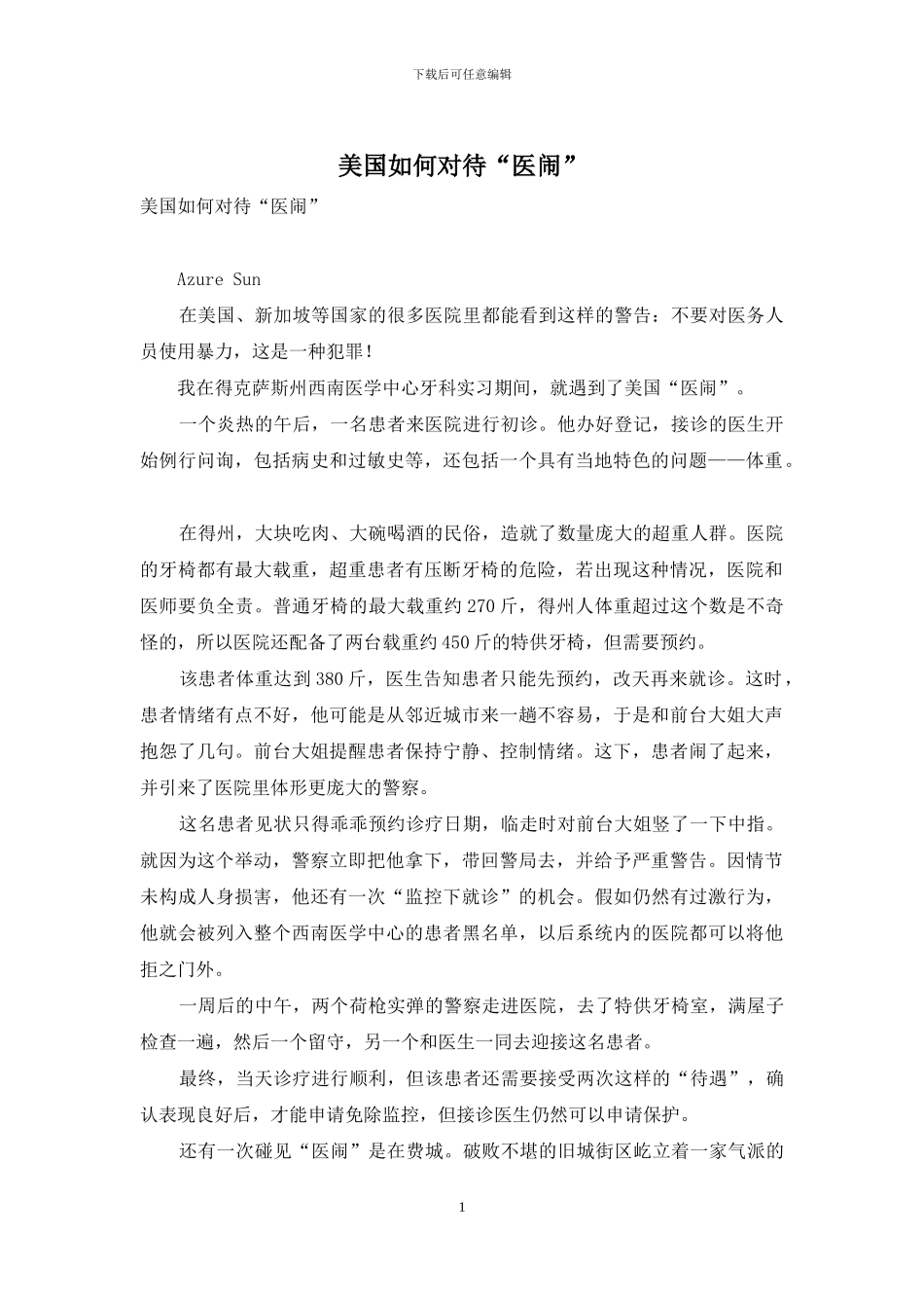 美国如何对待“医闹”_第1页