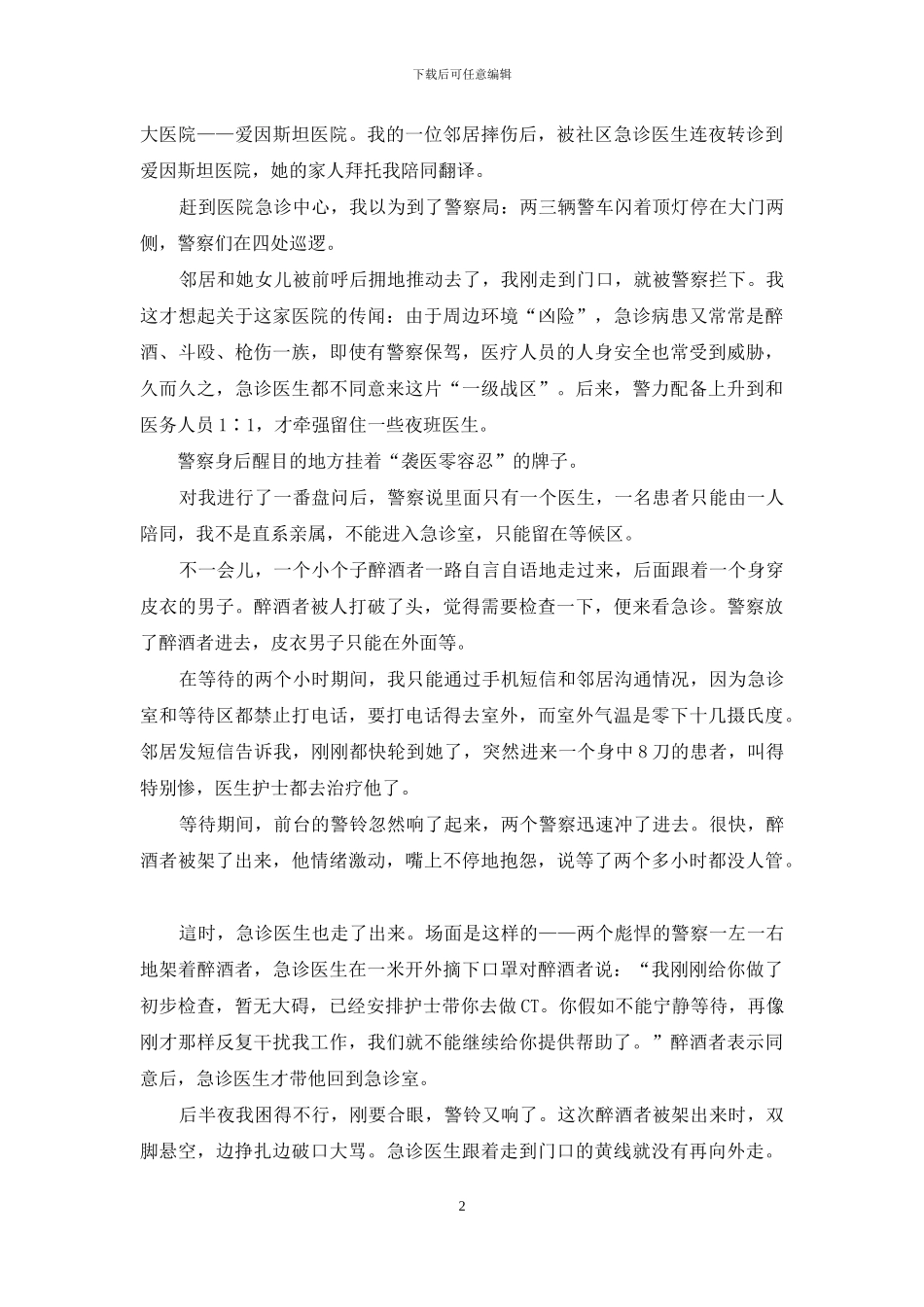 美国如何对待“医闹”_第2页