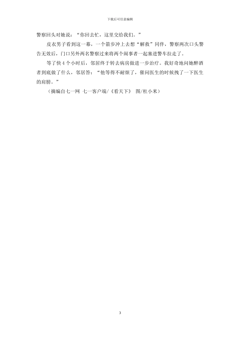 美国如何对待“医闹”_第3页