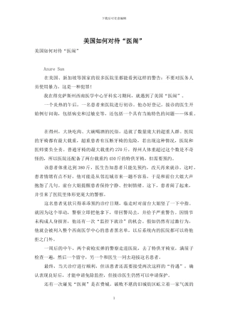 美国如何对待“医闹”