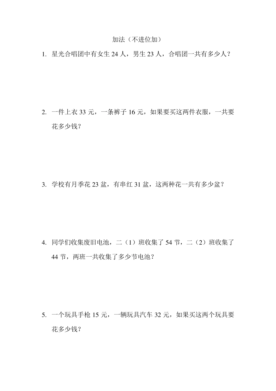人教版二年级上100以内加减法应用题_第3页