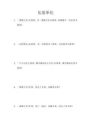 人教版二年级上100以内加减法应用题