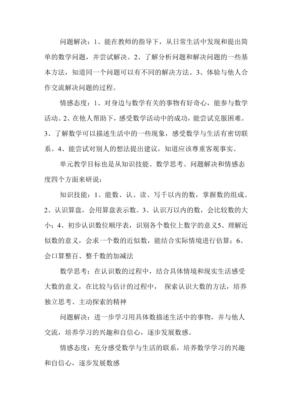 人教版二下万以内数的认识说课稿_第2页