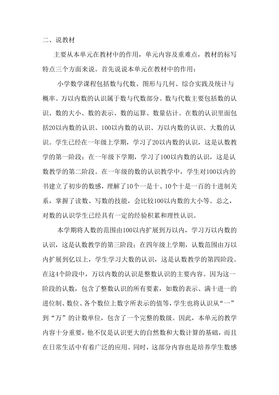 人教版二下万以内数的认识说课稿_第3页