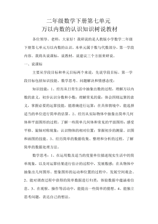 人教版二下万以内数的认识说课稿